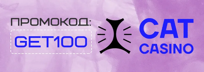 Промокод для Cat